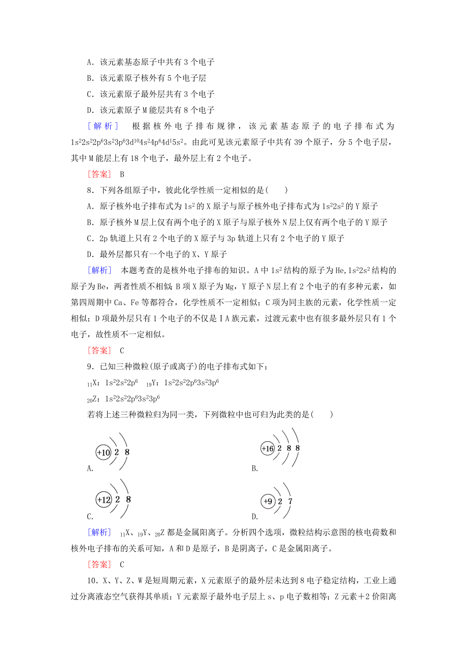 2020高中化学 课时跟踪训练1 能层与能级构造原理与电子排布式（含解析）新人教版选修3.doc_第2页