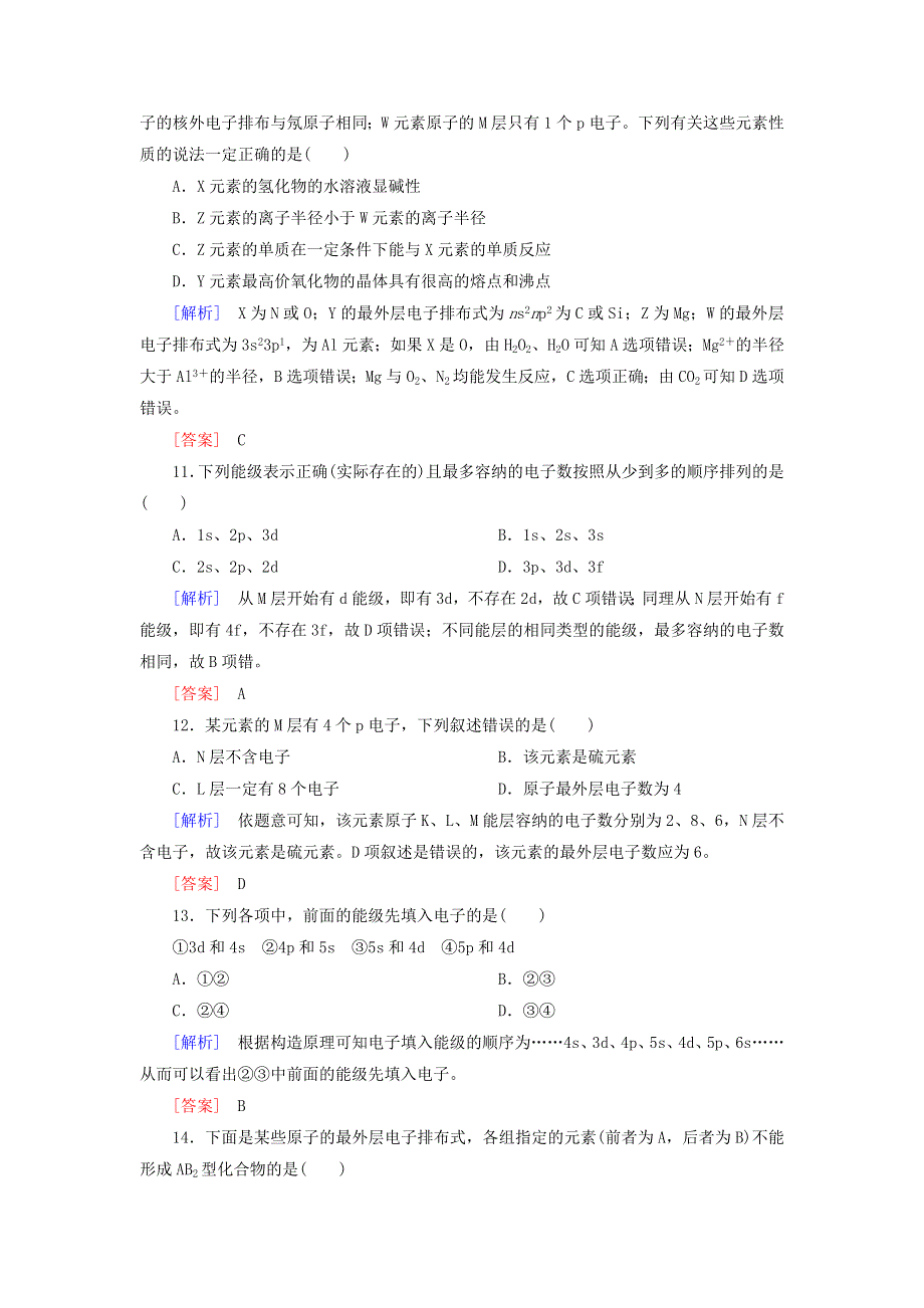 2020高中化学 课时跟踪训练1 能层与能级构造原理与电子排布式（含解析）新人教版选修3.doc_第3页