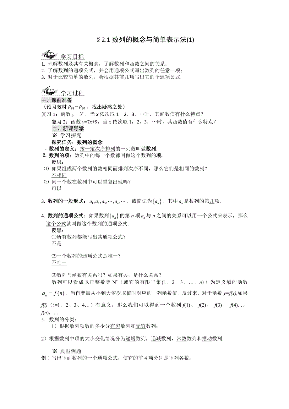 2012年高二数学学案：2.doc_第1页