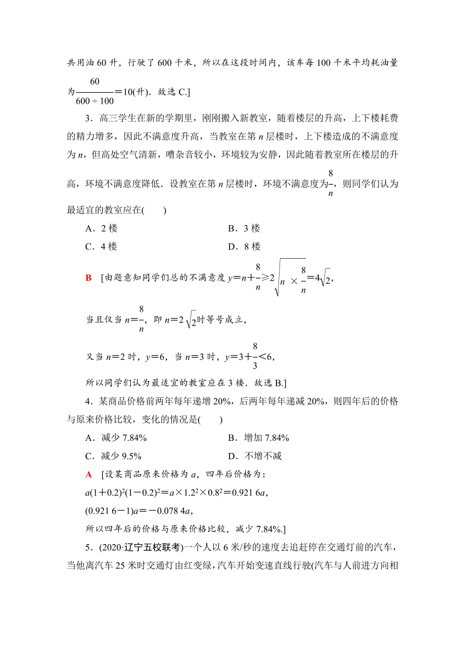 2022届高考统考数学理科北师大版一轮复习课后限时集训：17 函数模型及其应用 WORD版含解析.doc_第2页