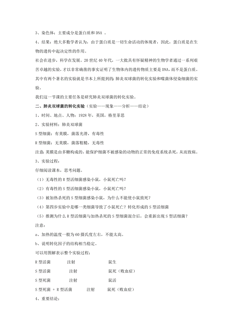 内蒙古准格尔旗世纪中学人教版高中生物必修二 3-1《DNA是主要的遗传物质》教案1 .doc_第2页