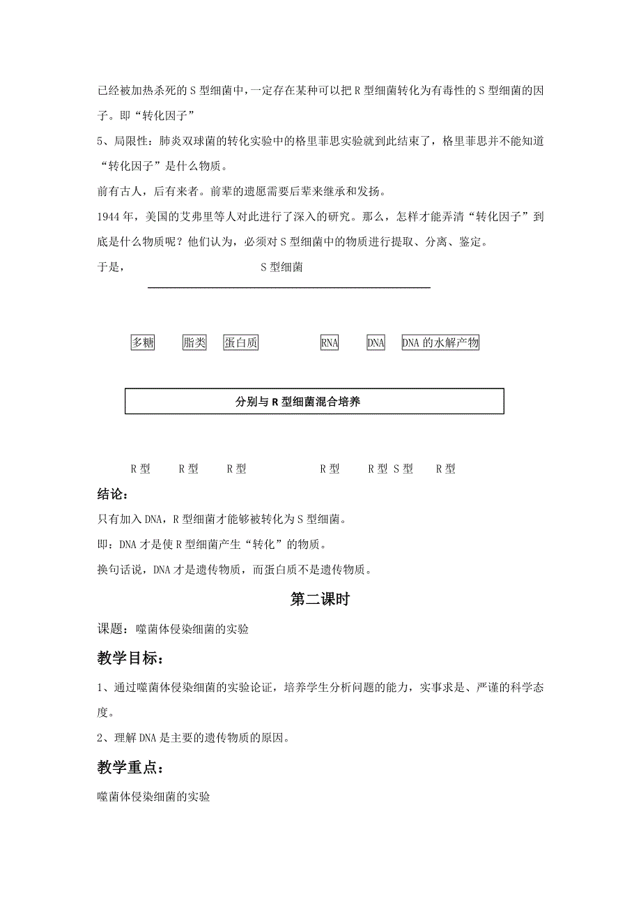 内蒙古准格尔旗世纪中学人教版高中生物必修二 3-1《DNA是主要的遗传物质》教案1 .doc_第3页