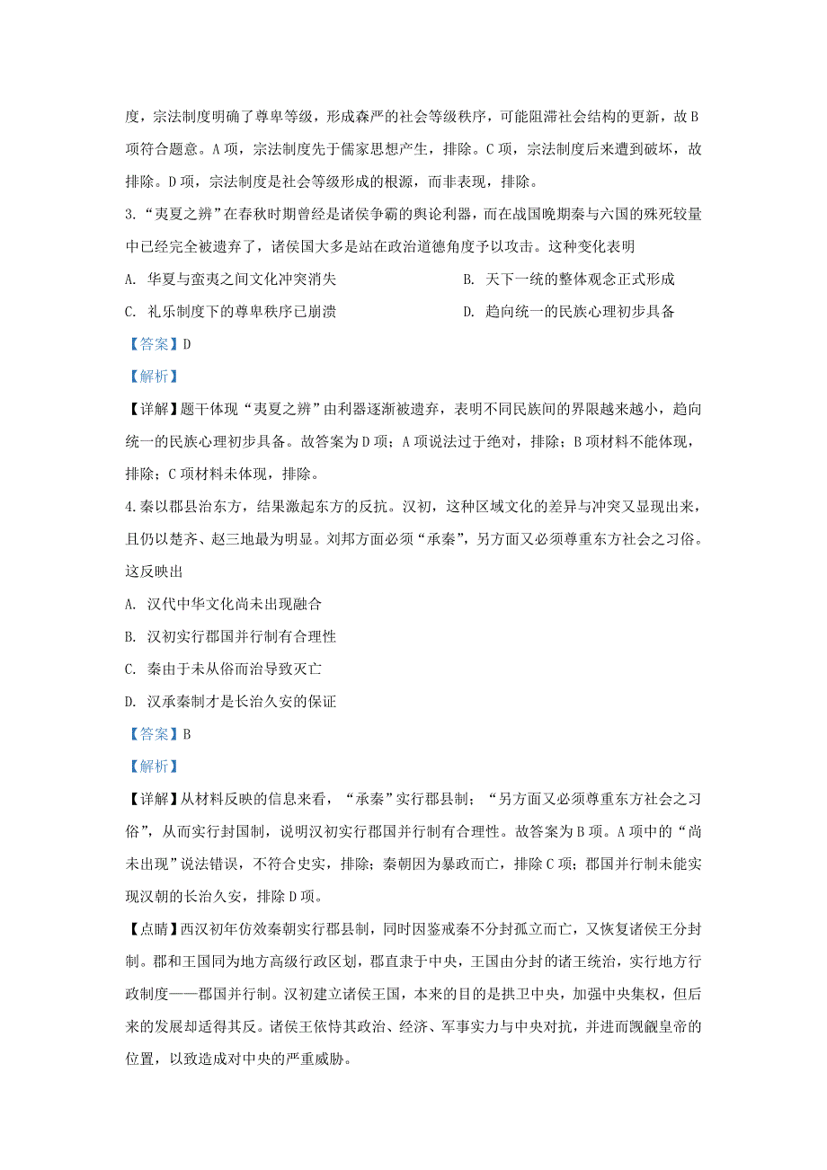 山东省济南市章丘市第四中学2019-2020学年高二历史下学期第四次质量检测试题（含解析）.doc_第2页