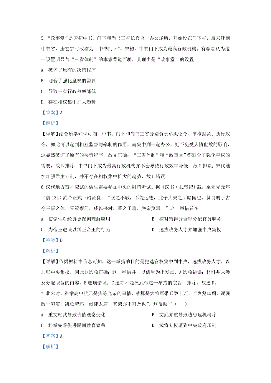 山东省济南市章丘市第四中学2019-2020学年高二历史下学期第四次质量检测试题（含解析）.doc_第3页