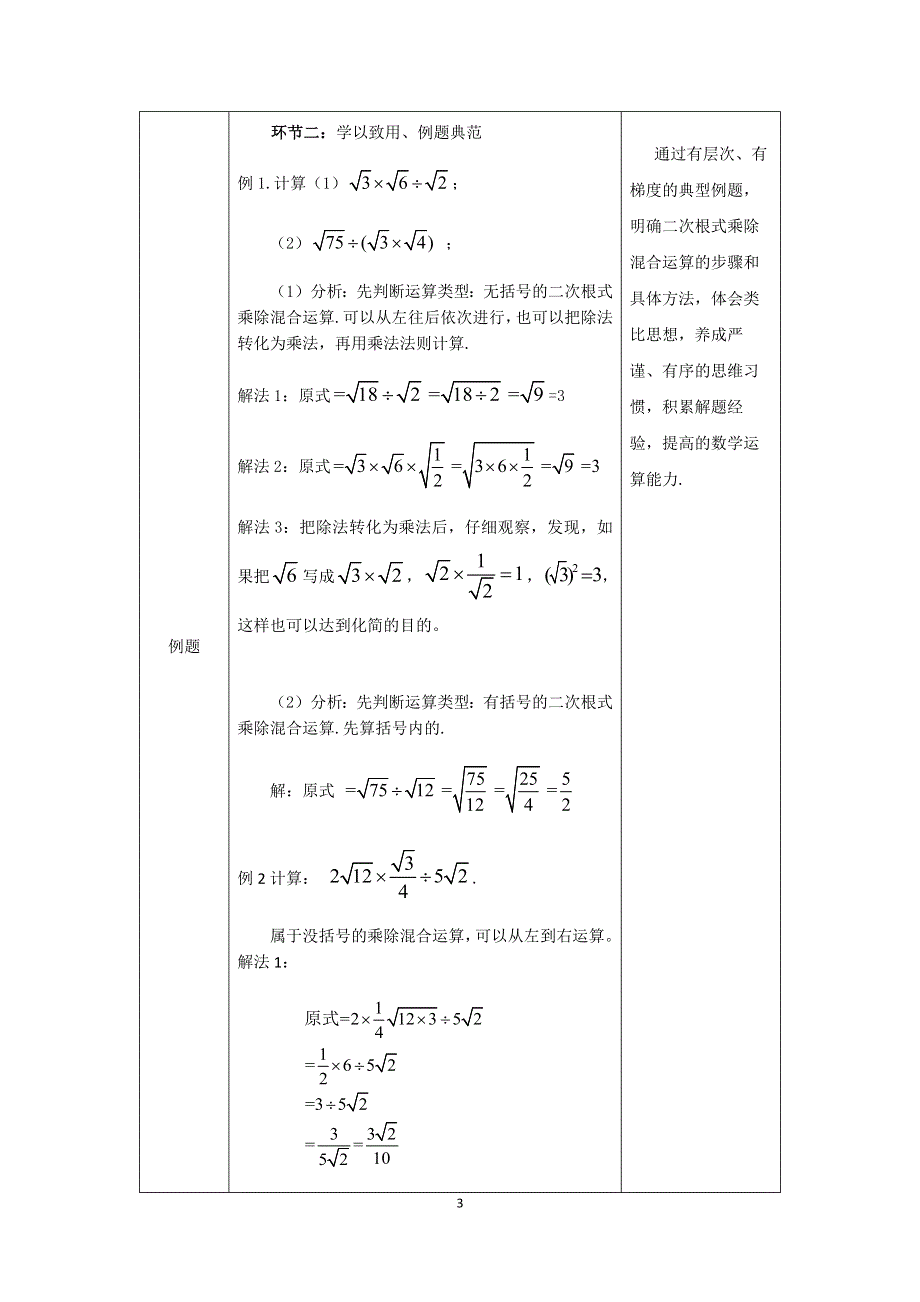 人教版数学八年级下册：16.2二次根式的乘除混合运算 教案.docx_第3页