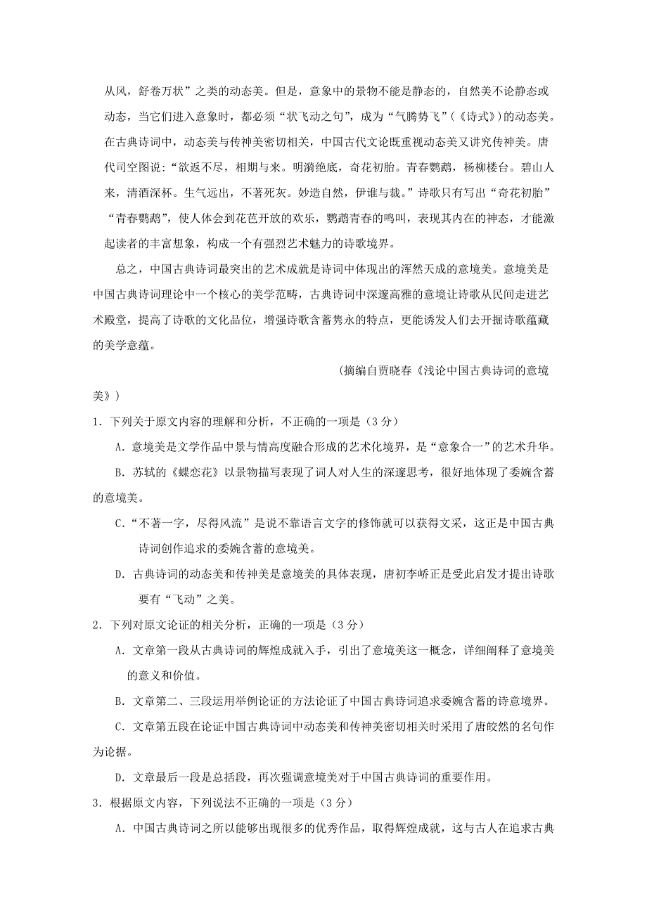 广西钦州市第一中学2019-2020学年高二语文下学期期中试题.doc_第2页