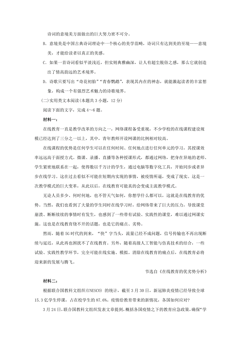 广西钦州市第一中学2019-2020学年高二语文下学期期中试题.doc_第3页