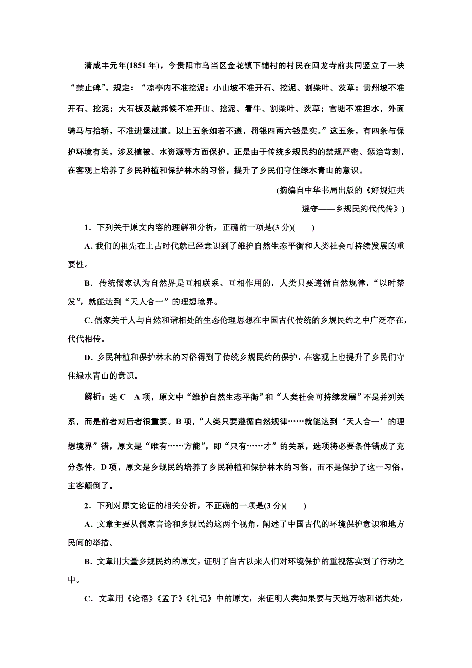 2021届高考语文（全国版）二轮复习参考练习：论述类文本提速练（一）～（二） WORD版含解析.doc_第2页