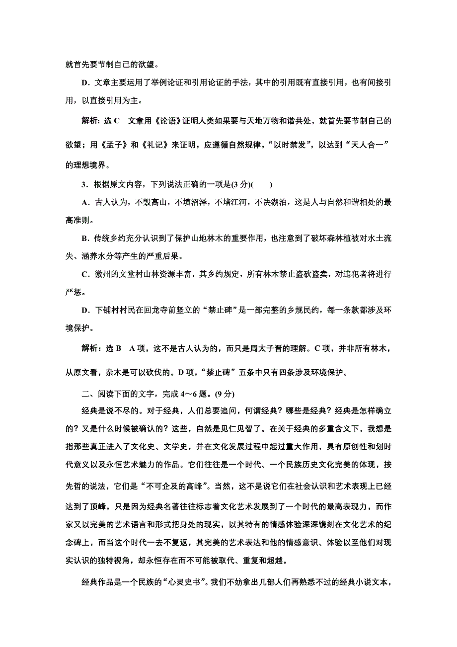 2021届高考语文（全国版）二轮复习参考练习：论述类文本提速练（一）～（二） WORD版含解析.doc_第3页