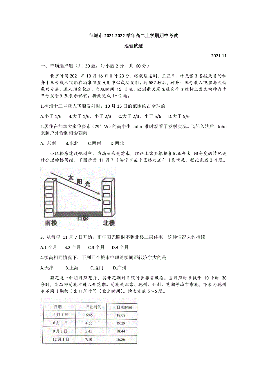 山东省济宁市邹城市2021-2022学年高二上学期期中考试地理试题 WORD版含答案.docx_第1页