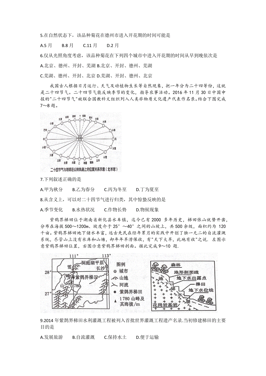 山东省济宁市邹城市2021-2022学年高二上学期期中考试地理试题 WORD版含答案.docx_第2页