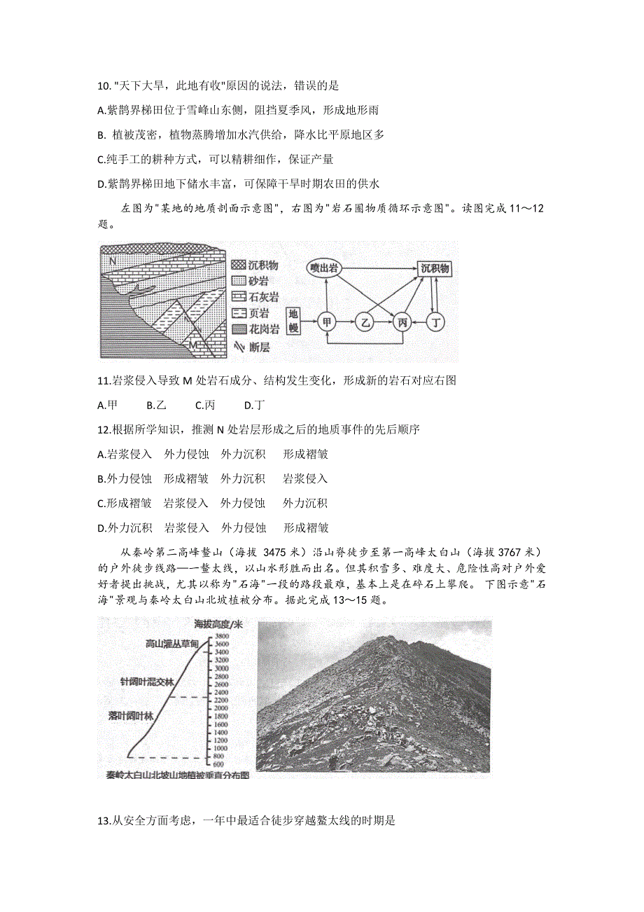 山东省济宁市邹城市2021-2022学年高二上学期期中考试地理试题 WORD版含答案.docx_第3页