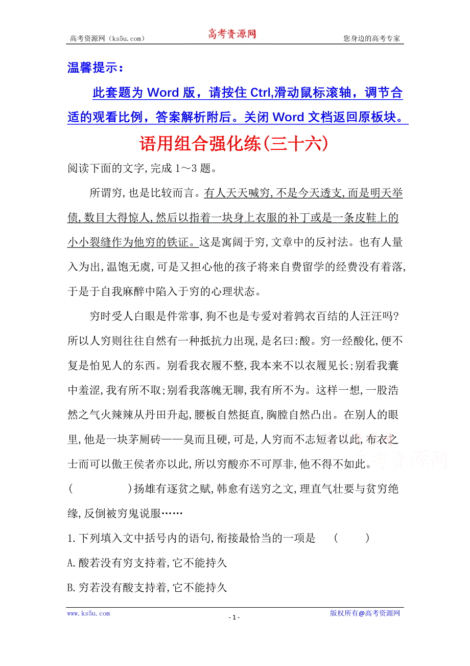 2021届高考语文（全国版）二轮复习语用组合强化练（三十六） WORD版含解析.doc_第1页