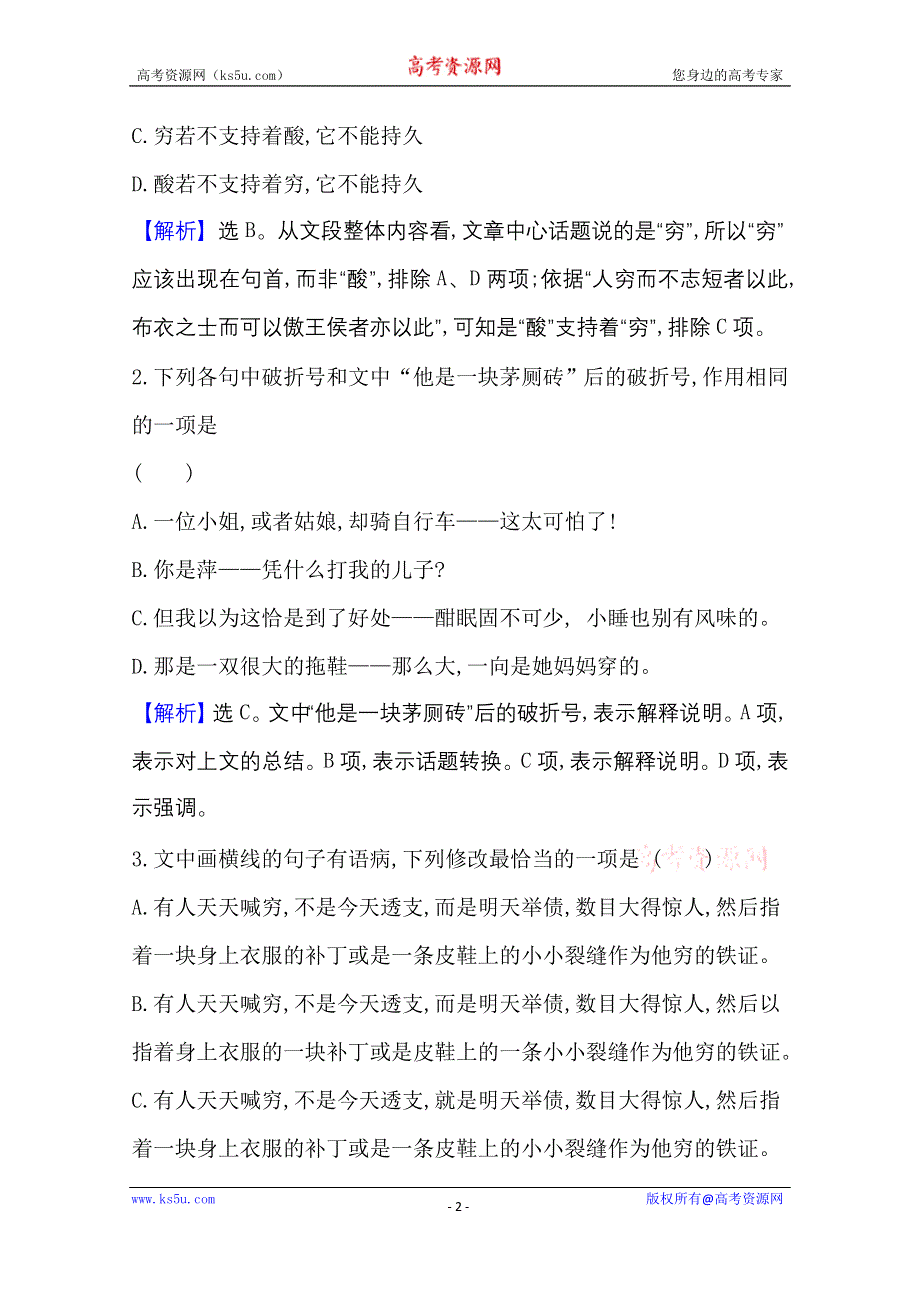 2021届高考语文（全国版）二轮复习语用组合强化练（三十六） WORD版含解析.doc_第2页