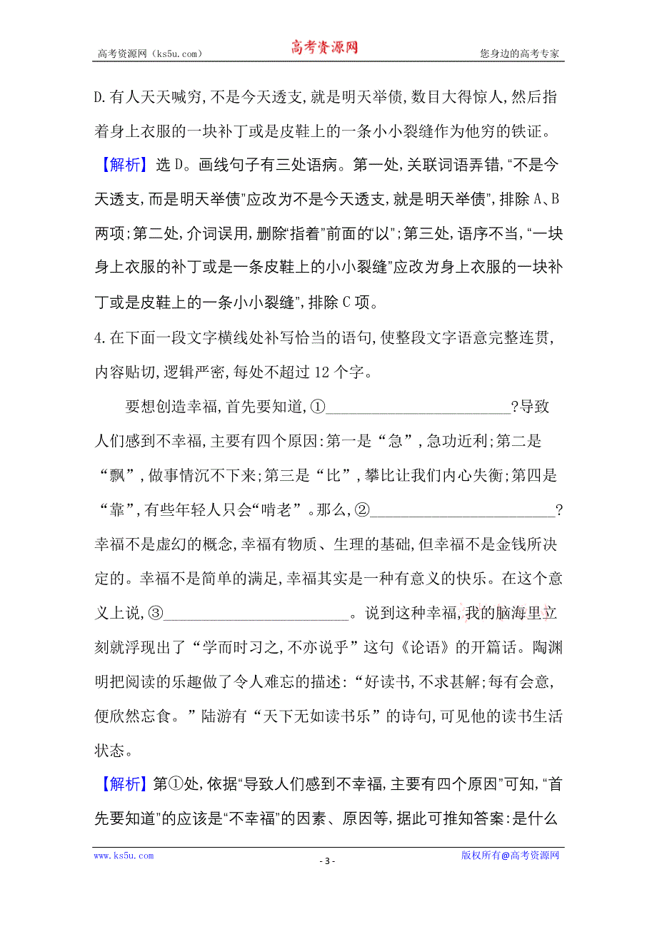 2021届高考语文（全国版）二轮复习语用组合强化练（三十六） WORD版含解析.doc_第3页