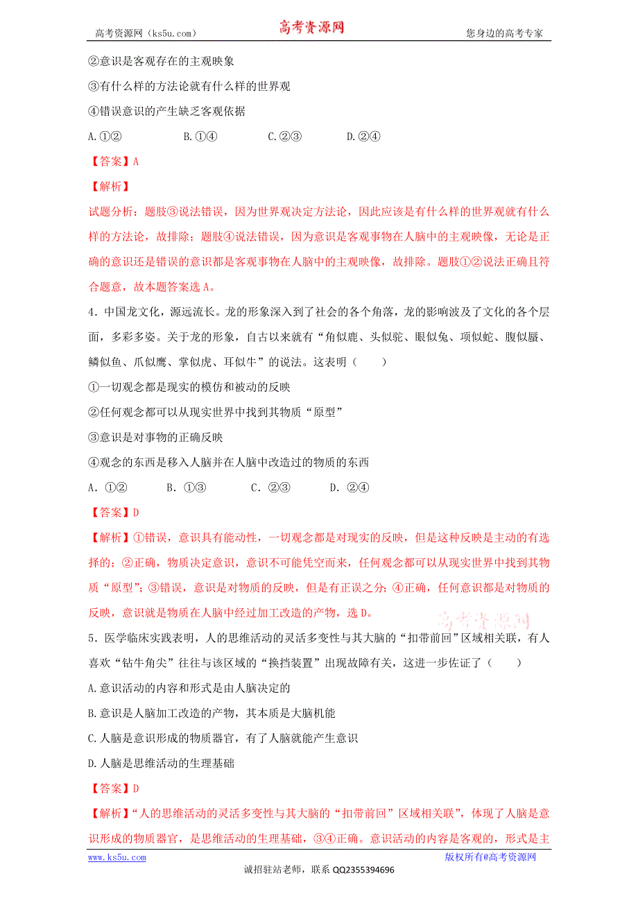 北京市2015-2016学年高二政治下册（必修4）2.5.1 意识的本质（练习） WORD版含解析.doc_第2页