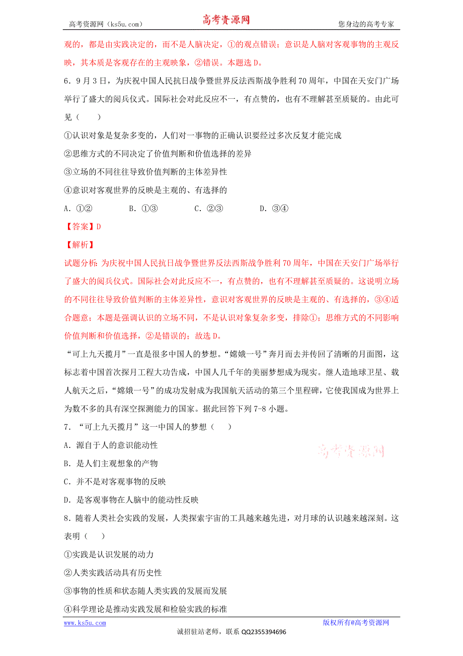 北京市2015-2016学年高二政治下册（必修4）2.5.1 意识的本质（练习） WORD版含解析.doc_第3页