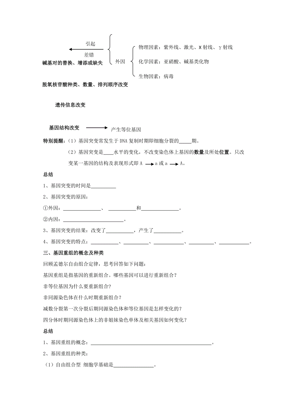 内蒙古准格尔旗世纪中学人教版高中生物必修二 5-1《基因突变和基因重组》教案1 .doc_第2页