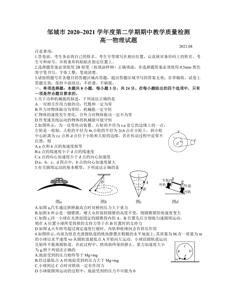 山东省济宁市邹城市2020-2021学年高一下学期期中考试物理试题 WORD版含答案.docx_第1页