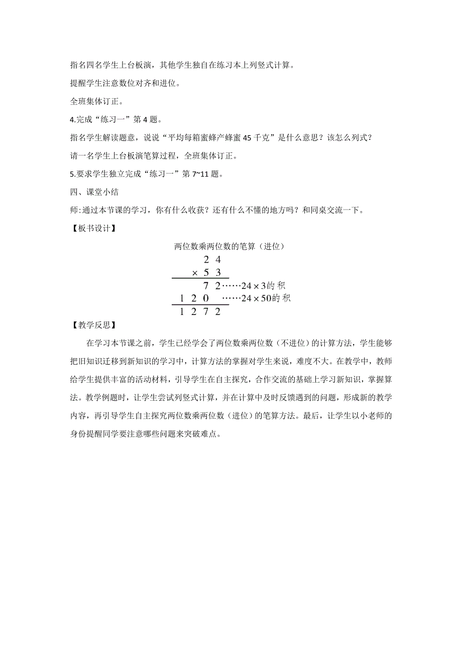 2022三年级数学下册 第一单元 两位数乘两位数第3课时 两位数乘两位数的笔算（进位）教案 苏教版.docx_第3页