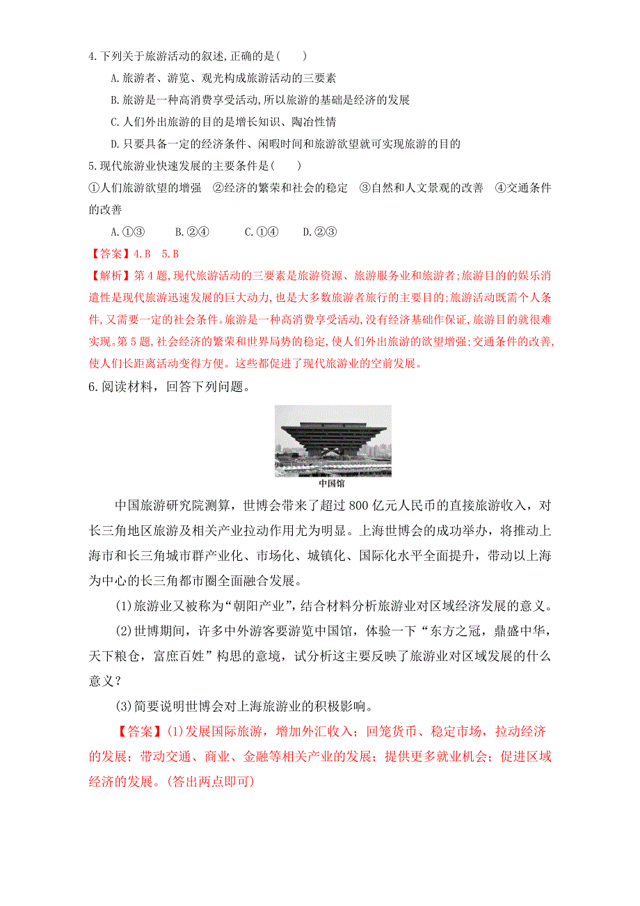 北京市2015-2016学年高二地理下册（选修3）1.2 现代旅游对区域发展的意义（练） WORD版含解析.doc_第2页