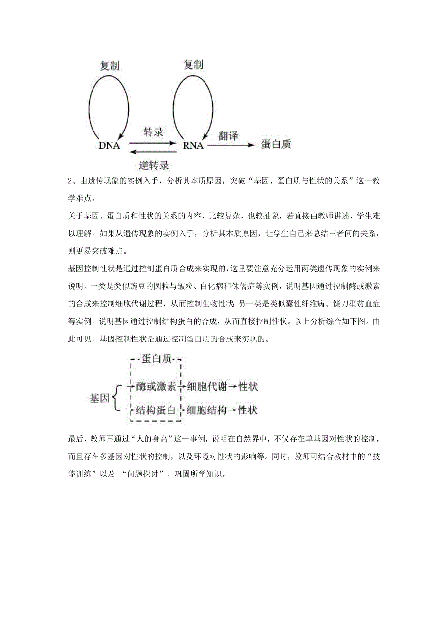 内蒙古准格尔旗世纪中学人教版高中生物必修二 4-2《基因对性状的控制》教案1 .doc_第2页