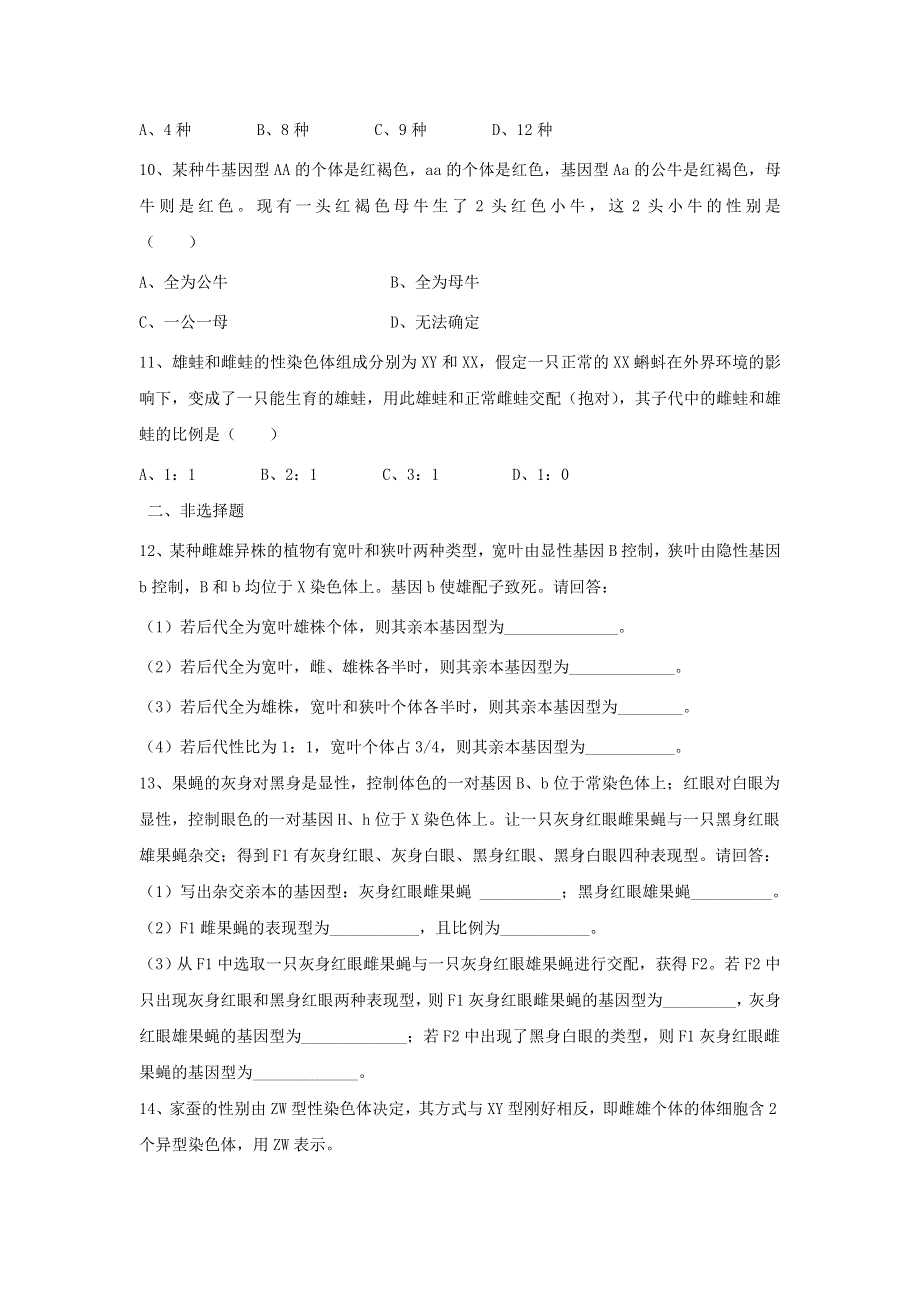 内蒙古准格尔旗世纪中学人教版高中生物必修二 2-3《伴性遗传》习题 .doc_第2页