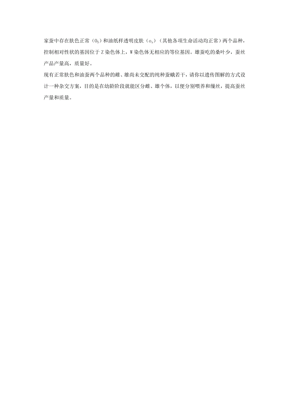 内蒙古准格尔旗世纪中学人教版高中生物必修二 2-3《伴性遗传》习题 .doc_第3页