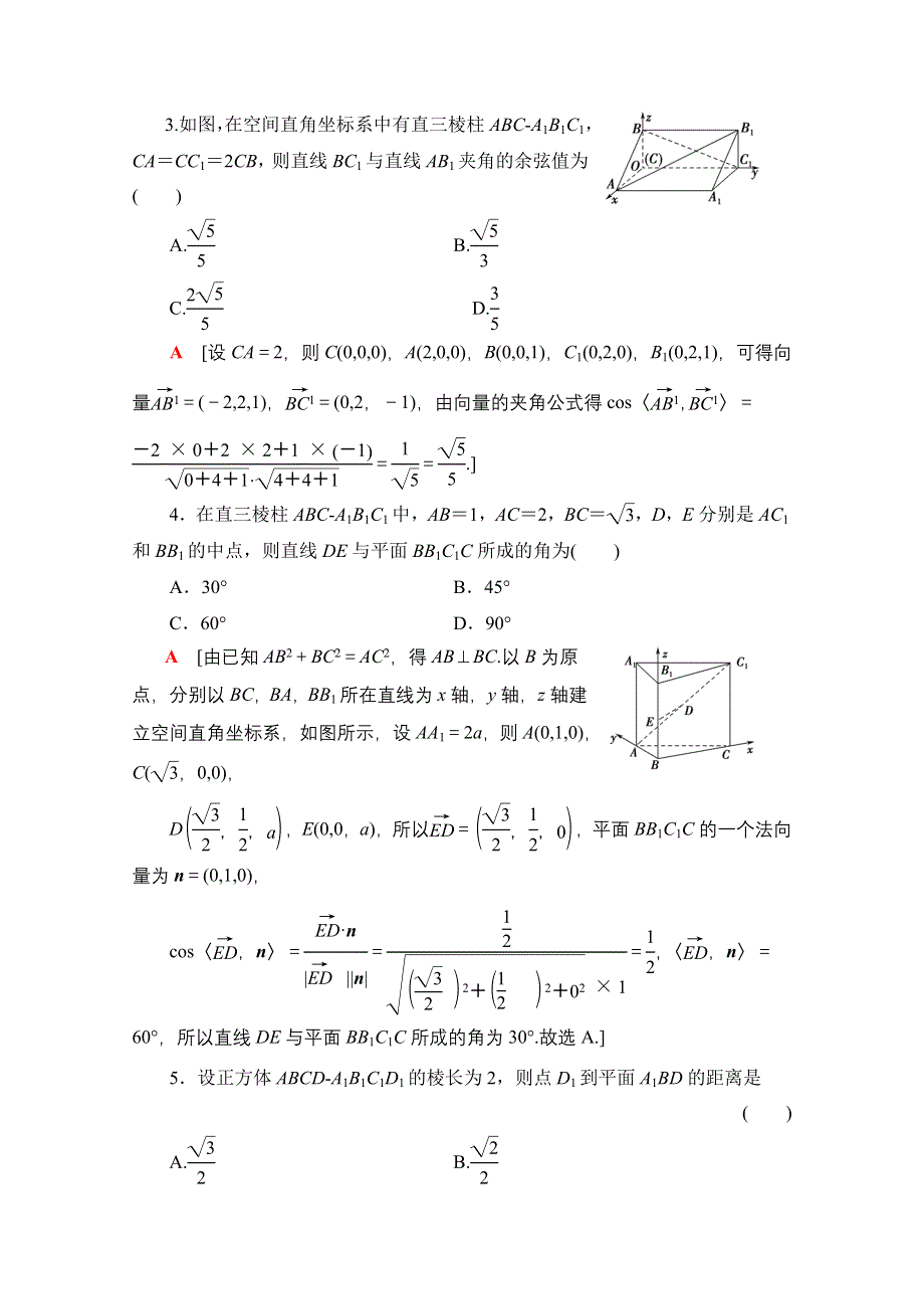 2022届高考统考数学理科北师大版一轮复习课后限时集训：46 立体几何中的向量方法 WORD版含解析.doc_第2页