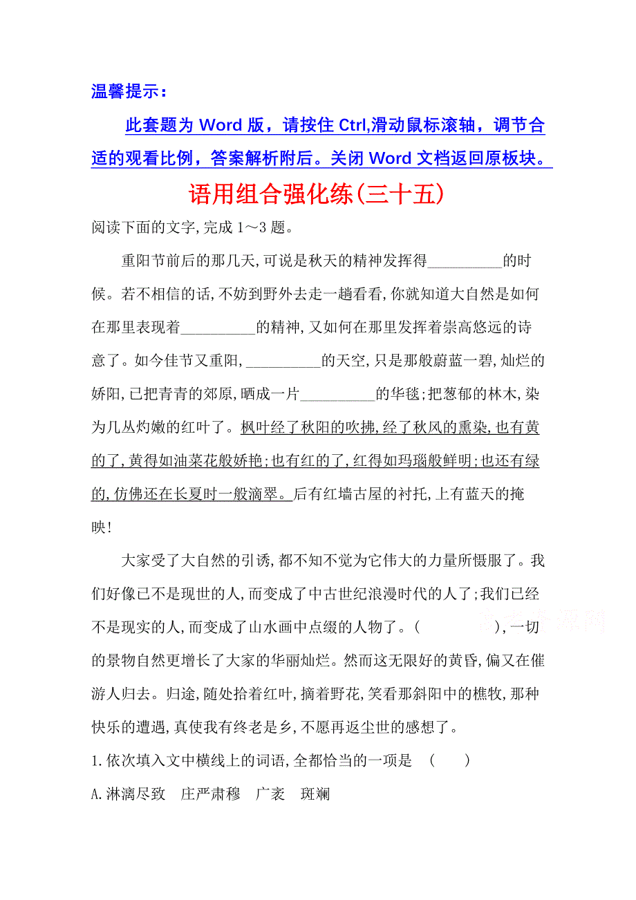 2021届高考语文（全国版）二轮复习语用组合强化练（三十五） WORD版含解析.doc_第1页