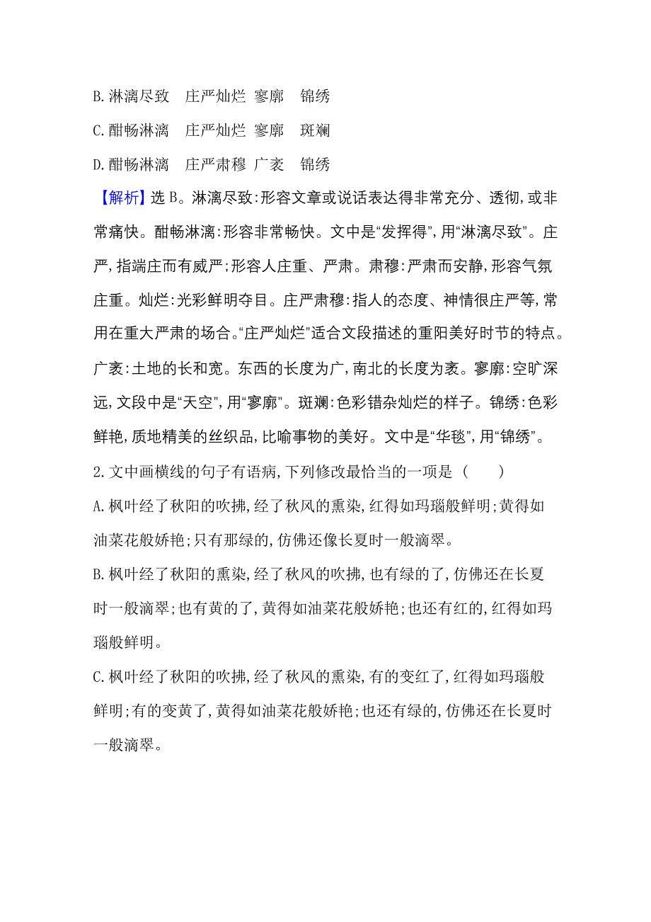 2021届高考语文（全国版）二轮复习语用组合强化练（三十五） WORD版含解析.doc_第2页