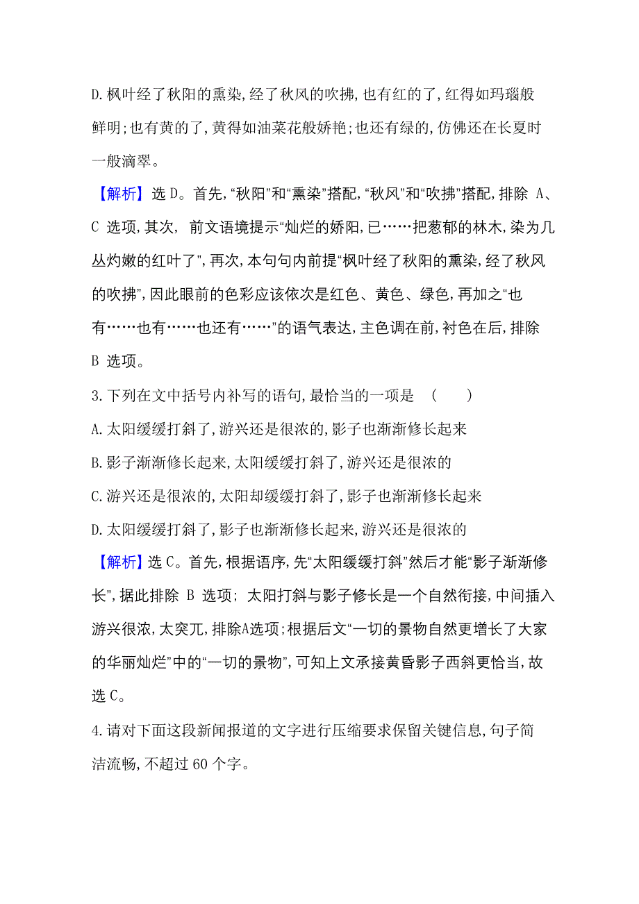 2021届高考语文（全国版）二轮复习语用组合强化练（三十五） WORD版含解析.doc_第3页