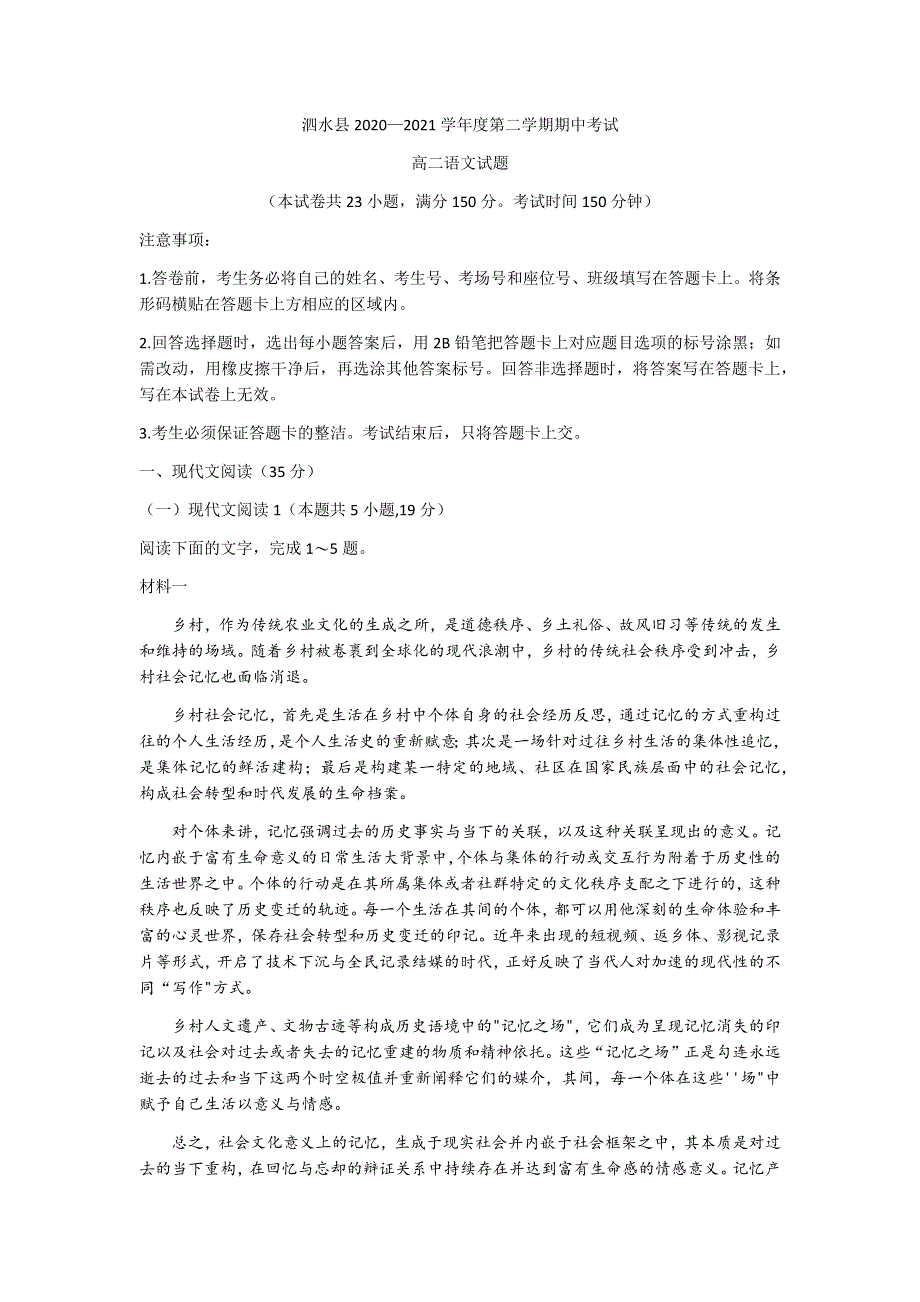 山东省济宁市泗水县2020-2021学年高二下学期期中考试语文试题 WORD版含答案.docx_第1页