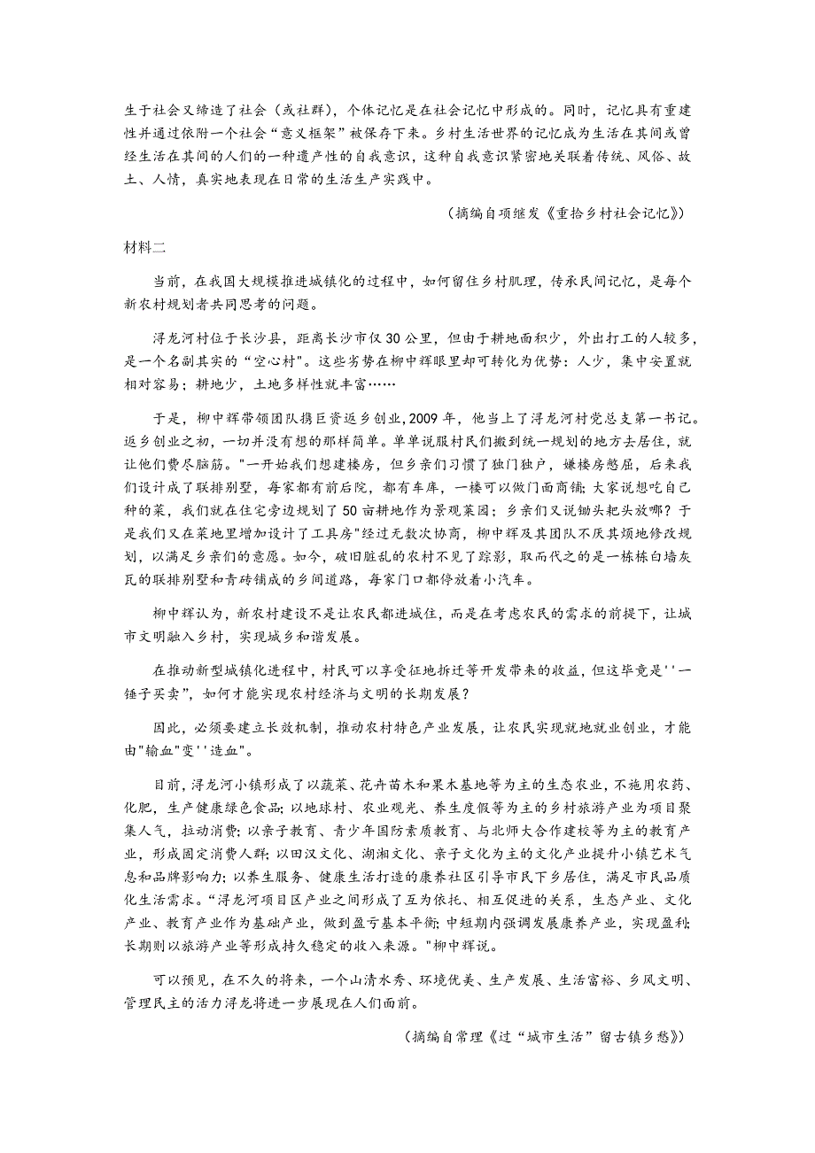 山东省济宁市泗水县2020-2021学年高二下学期期中考试语文试题 WORD版含答案.docx_第2页