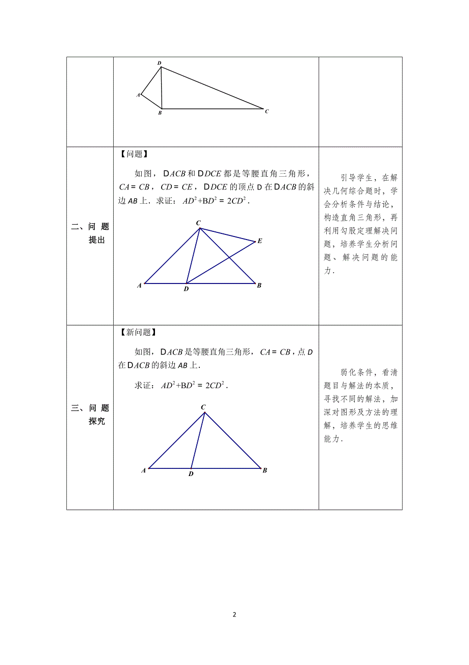 人教版数学八年级下册：17.1勾股定理应用（第三课时）教案.docx_第2页