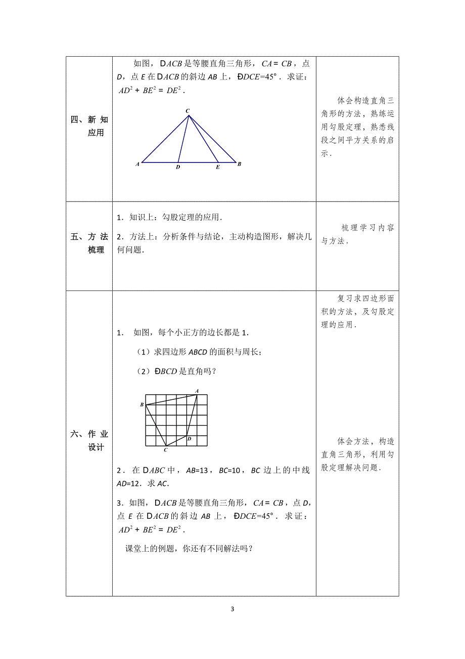 人教版数学八年级下册：17.1勾股定理应用（第三课时）教案.docx_第3页