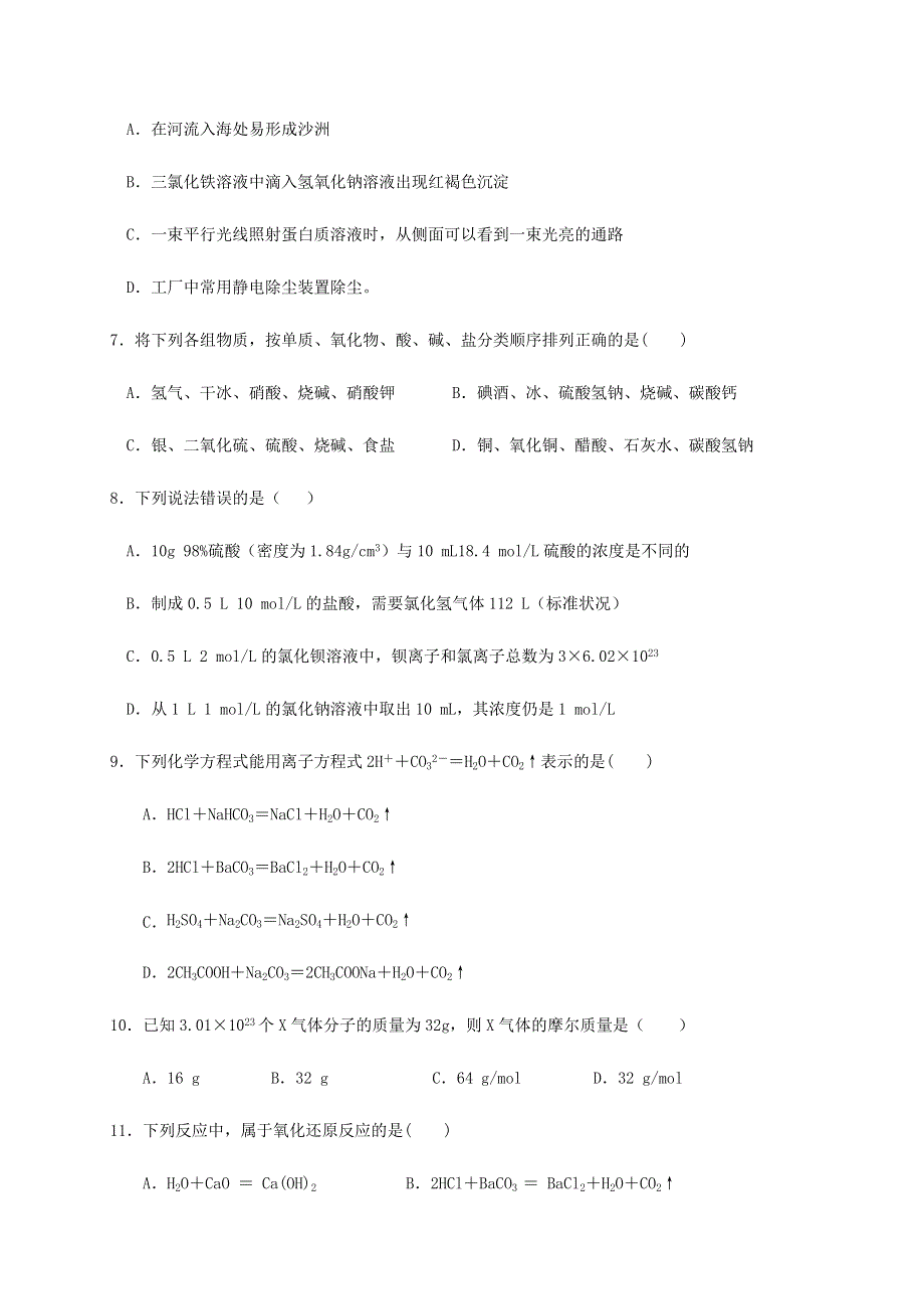 广西钦州市第一中学2020-2021学年高一化学上学期期中试题.doc_第2页