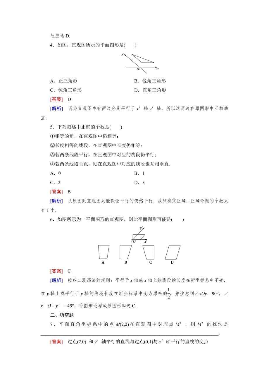 《成才之路》2014-2015学年高中数学（北师大版）必修二练习：1.2 直观图.doc_第2页