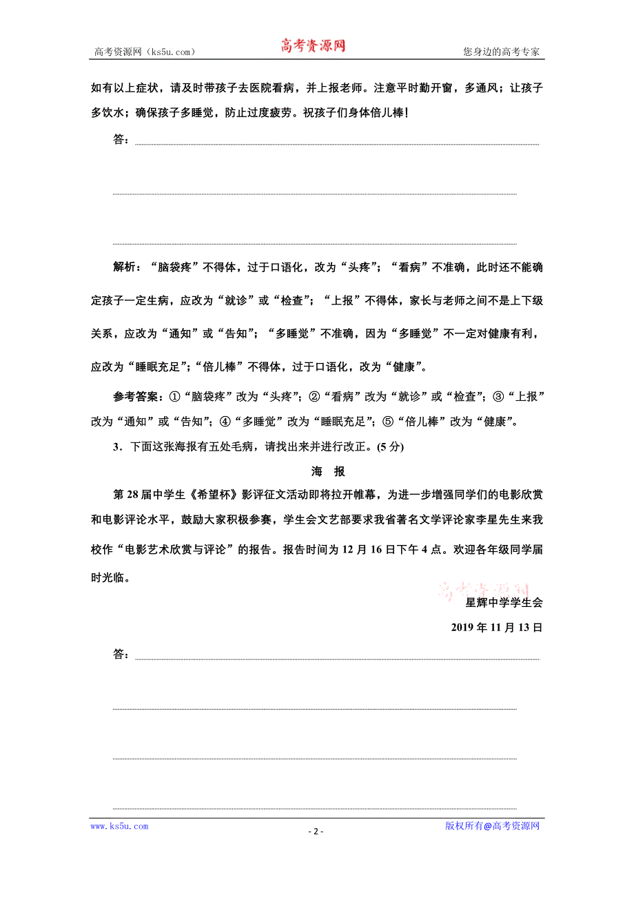 2021届高考语文（全国版）二轮复习参考练习：主观表达题分类练——得体、仿用、图文转换 WORD版含解析.doc_第2页