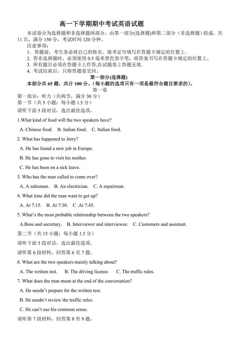 四川省邛崃市高埂中学2013-2014学年高一下学期期中考试英语试题 WORD版无答案.doc_第1页