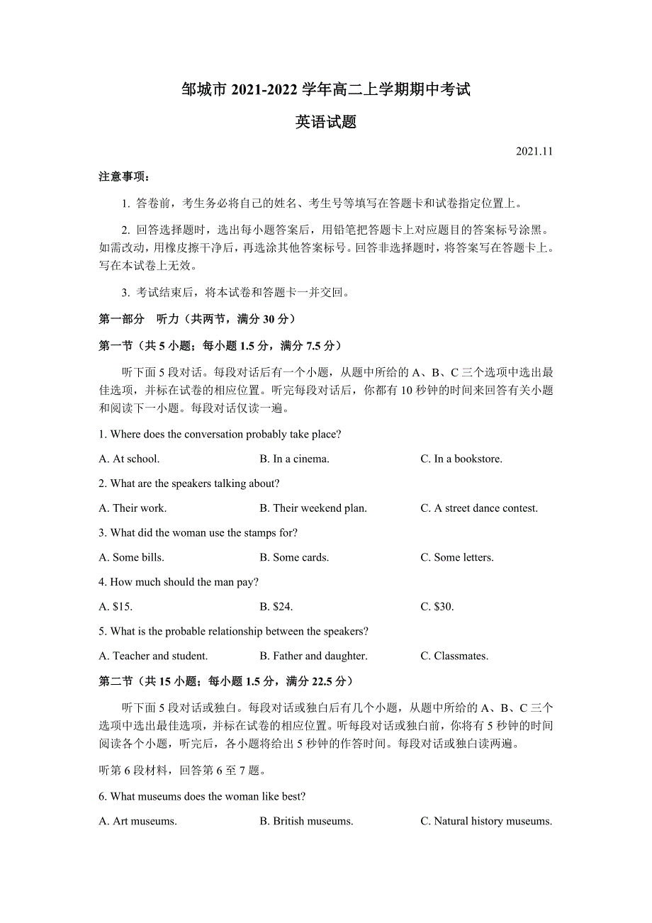 山东省济宁市邹城市2021-2022学年高二上学期期中考试英语试题 WORD版含答案.docx_第1页