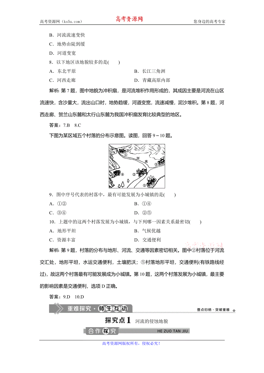 2019-2020学年人教版地理选择性必修一江苏专用学案：第四章 第十节　河流地貌的发育 WORD版含答案.doc_第3页