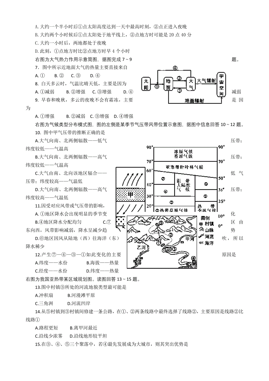 四川省邛崃市高埂中学2013-2014学年高一下学期收心考试地理试题 WORD版含答案.doc_第2页