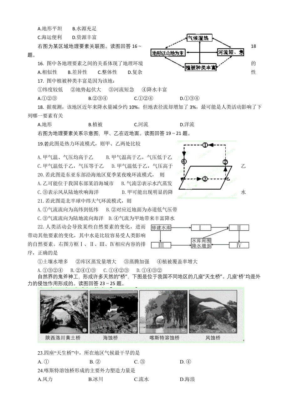 四川省邛崃市高埂中学2013-2014学年高一下学期收心考试地理试题 WORD版含答案.doc_第3页