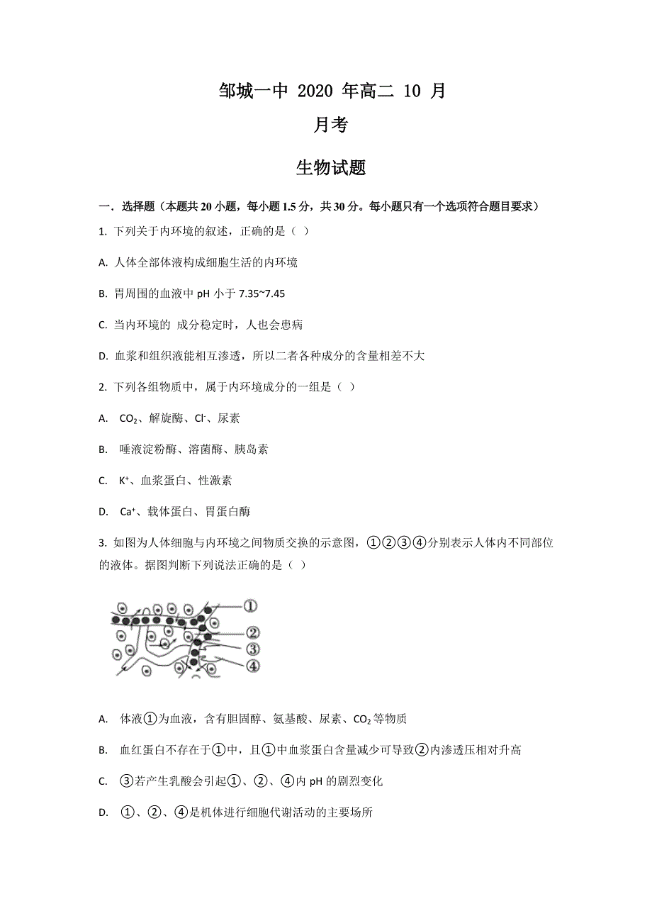 山东省济宁市邹城市第一中学2021-2022学年高二上学期10月月考生物试题 WORD版含答案.docx_第1页