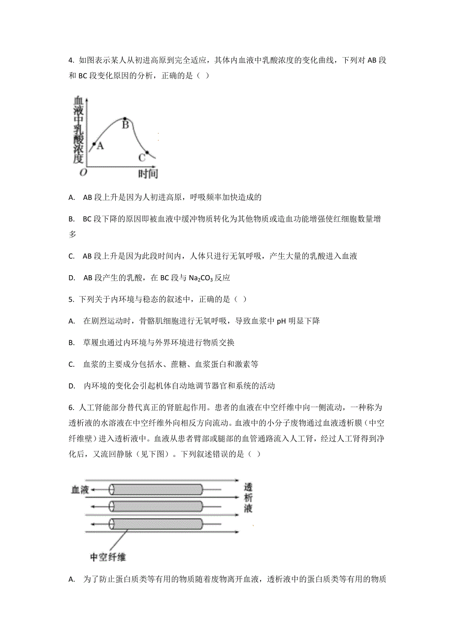 山东省济宁市邹城市第一中学2021-2022学年高二上学期10月月考生物试题 WORD版含答案.docx_第2页