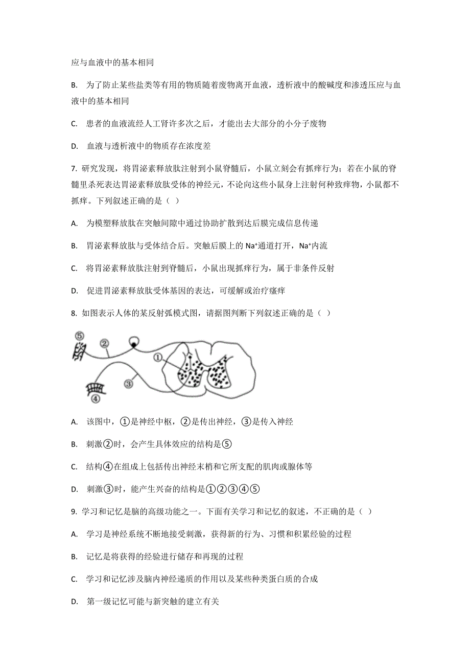 山东省济宁市邹城市第一中学2021-2022学年高二上学期10月月考生物试题 WORD版含答案.docx_第3页