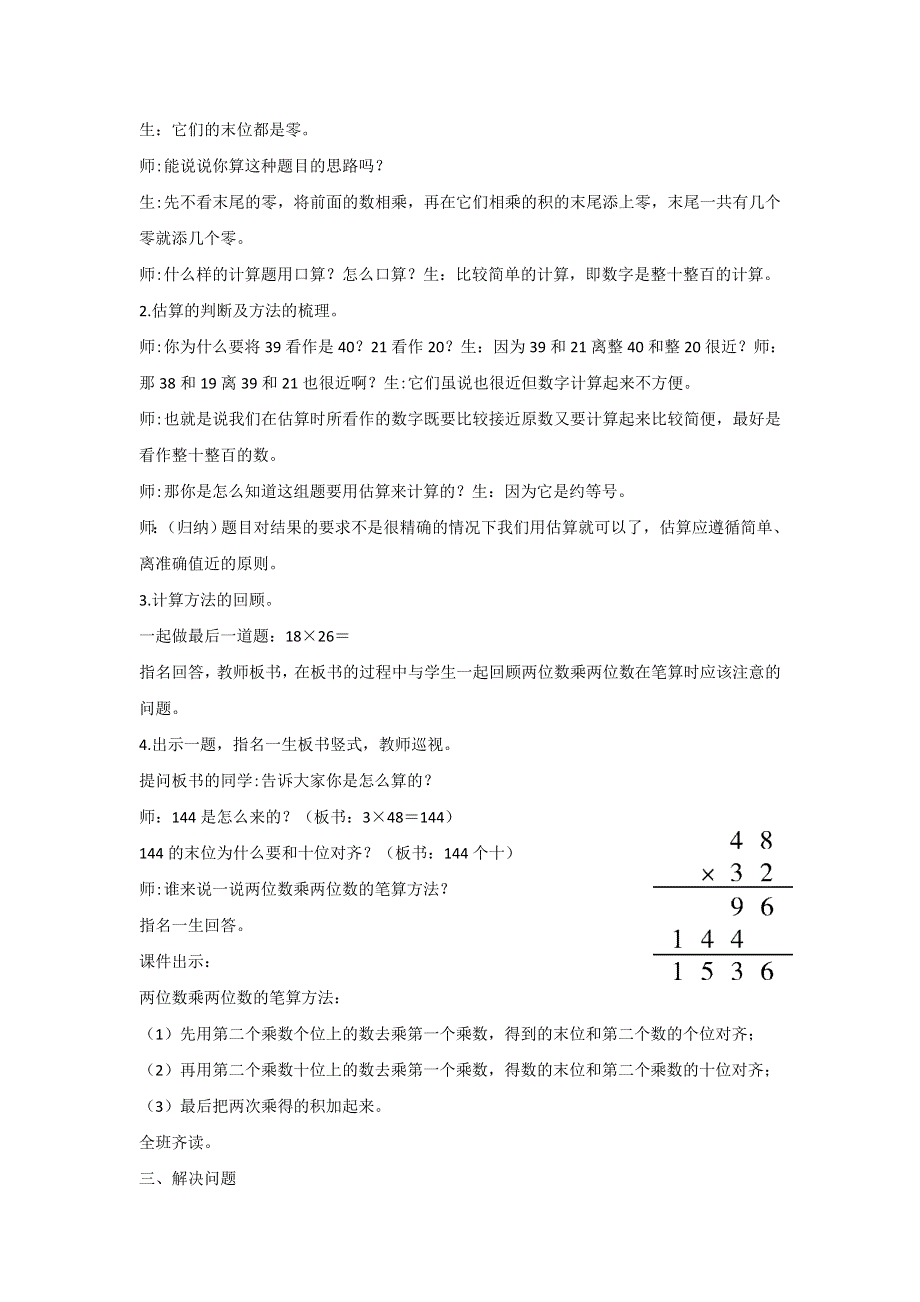 2022三年级数学下册 第一单元 两位数乘两位数第8课时 复习教案 苏教版.docx_第2页