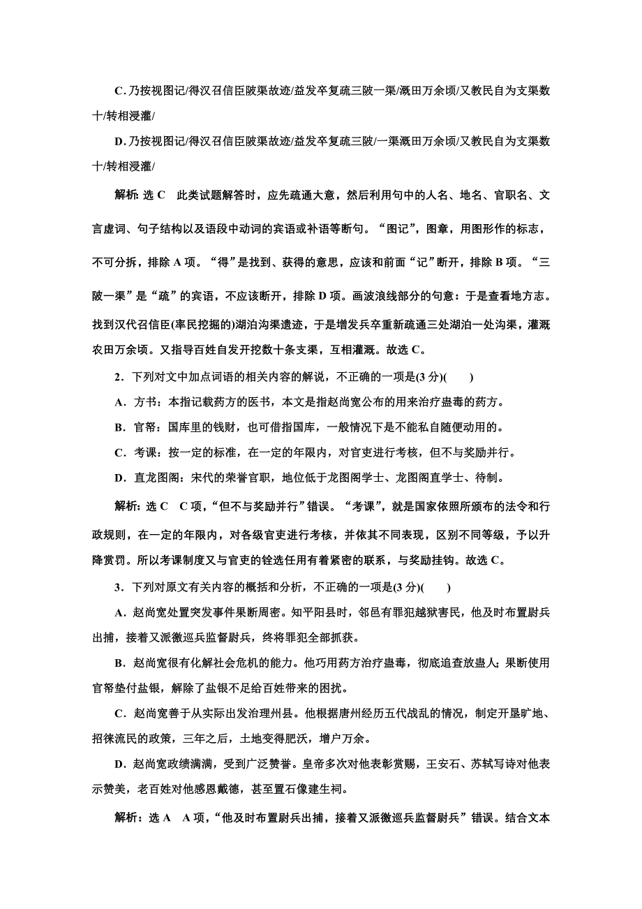 2021届高考语文（全国版）二轮复习参考练习：古诗文阅读板块限时练（一）～（三） WORD版含解析.doc_第2页