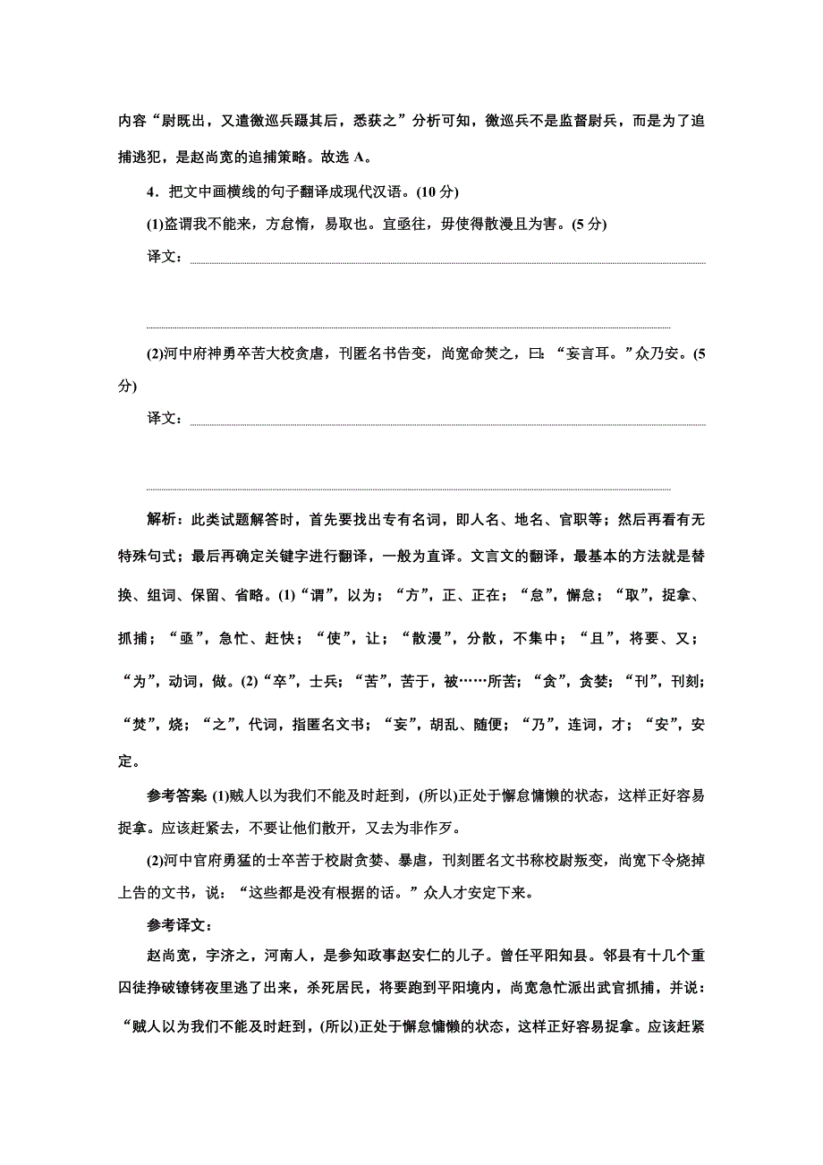 2021届高考语文（全国版）二轮复习参考练习：古诗文阅读板块限时练（一）～（三） WORD版含解析.doc_第3页